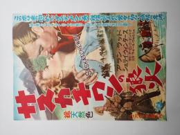 映画ポスター サスカチワンの狼火