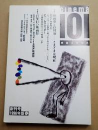 CINEMA101　創刊号