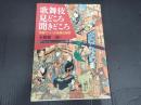 歌舞伎見どころ聞きどころ