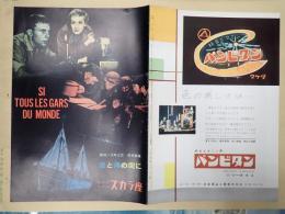 映画パンフレット 空と海の間に スカラ座No.56-12