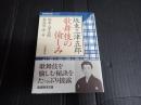 坂東三津五郎 歌舞伎の愉しみ