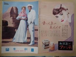 映画パンフレット 王家の谷　Ｓ・Ｙ東劇 94