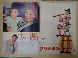 映画パンフレット あゝ結婚