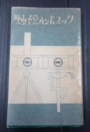 映画経営ハンドブック