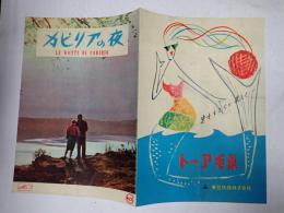 映画パンフレット カビリアの夜