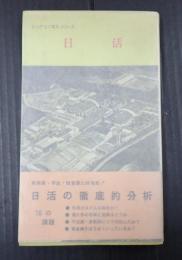 ビッグ・ビジネス・シリーズ 日活