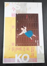 ユリイカ 2020年8月号 今敏の世界