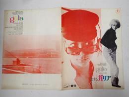 映画パンフレット 恋するガリア ニュー東宝 №66-16