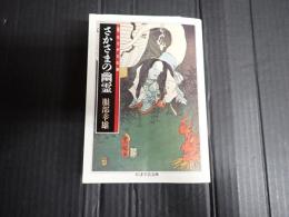 さかさまの幽霊