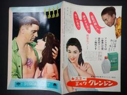 映画パンフレット バラの刺青 PICCADILLY122