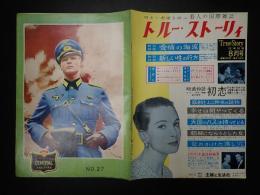 映画パンフレット 若き獅子たち SHOCHIKU KAIKAN CENTRAL THEATRE No.27