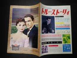 映画パンフレット 大いなる西部 SHOCHIKU KAIKAN CENTRAL THEATRE No.33 1959