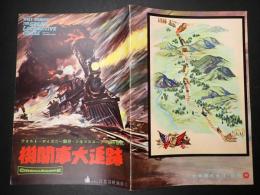 映画パンフレット 機関車大追跡 日比谷映画劇場 No.57-6