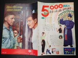 映画パンフレット 深く静かに潜航せよ TOKYO GEKIJO №151