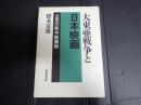 大東亜戦争と日本映画