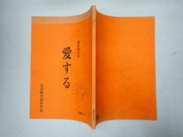 映画台本 愛する 撮影用台本