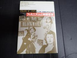 フェミニズムと映画音楽