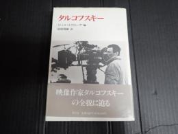 タルコフスキー