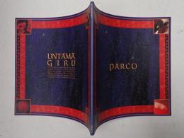 映画パンフレット ウンタマギルー　