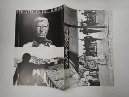 映画パンフレット 暗殺のオペラ