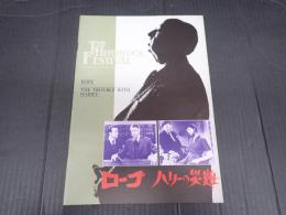 映画パンフレット ロープ／ハリーの災難