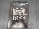 ソヴェート映画史　七つの時代