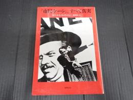 リュミエール叢書21 『市民ケーン』、すべて真実