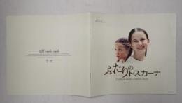 映画パンフレット ふたりのトスカーナ　CHANTER 　　　　　　　　　　　　　　　　　　　　