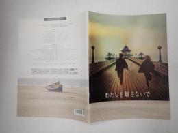 映画パンフレット わたしを離さないで