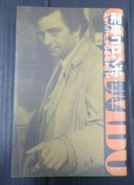 刑事コロンボ　レインコートの中のすべて
