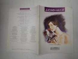 映画パンフレット ふたりのベロニカ　Bunkamura LE CINEMA