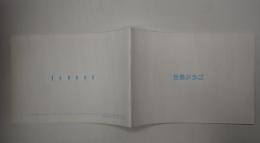 映画パンフレット 包帯クラブ