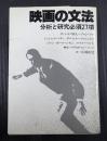  映画の文法