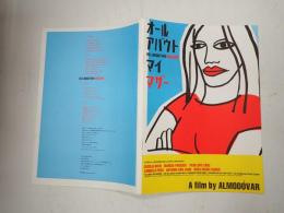 映画パンフレット オールアバウトマイマザー