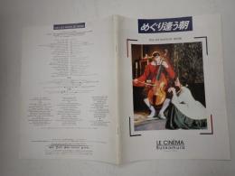 映画パンフレット めぐり逢う朝　Bunkamura LE CINEMA