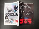 映画パンフレット ゴジラ　