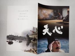 映画パンフレット 天心
