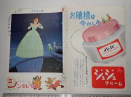 映画パンフレット シンデレラ姫　オデヲン座