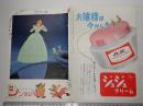映画パンフレット シンデレラ姫　オデヲン座