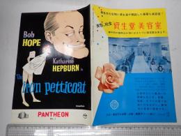 映画パンフレット ロマンス・ライン PANTHEON No.3