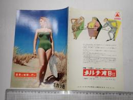 映画パンフレット 悪者は地獄へ行け スカラ座№56‐9