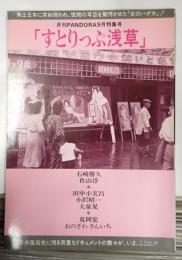 すとりっぷ浅草