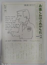 お楽しみはこれからだPart2