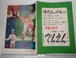 映画パンフレット 甘い夜 新宿劇場