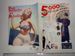 映画パンフレット 女は一回勝負する 東劇 No.150