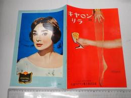 映画パンフレット 昼下りの情事 SHOCHIKU KAIKAN CENTRAL THEATRE NO.15