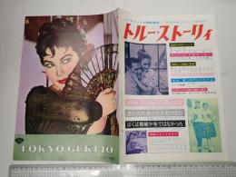 映画パンフレット 裸のマヤ TOKYO GEKIJO №166