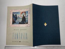 映画パンフレット ファンタジア 有楽座 No.55-16