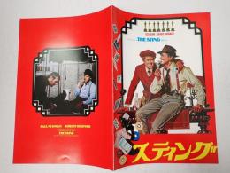 映画パンフレット スティング