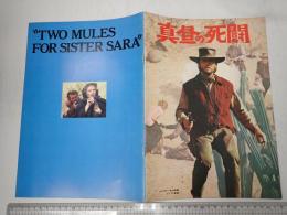 映画パンフレット 真昼の死闘